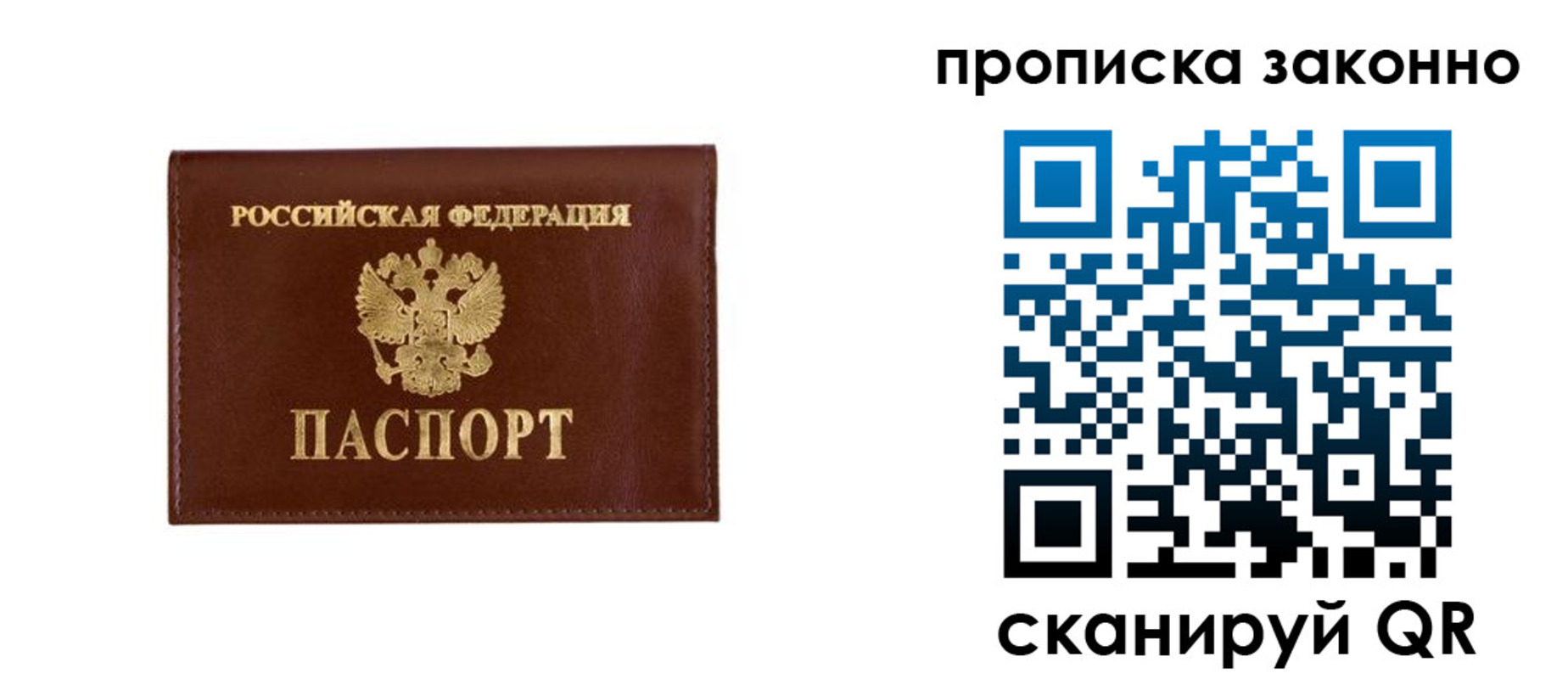 прописка штамп в Аксае